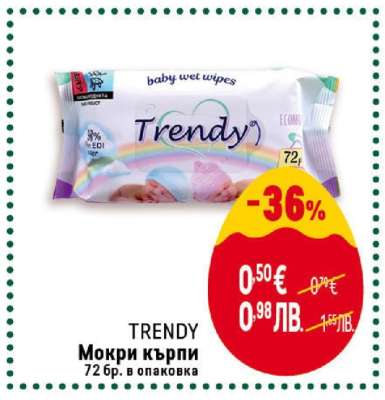 TRENDY Мокри кърпи