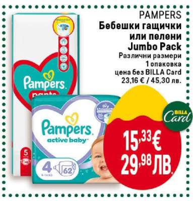 PAMPERS Бебешки гащички или пелени Jumbo Pack