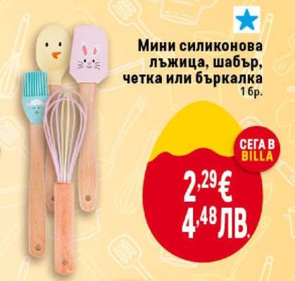 Мини силиконова лъжичка, шпатулка, четка или бъркалка