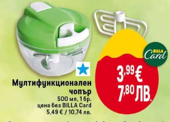 Мултифункционален чопър