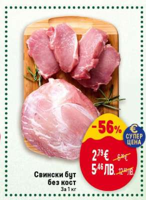 Свински бут без кост