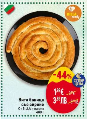 Вита баница със сирене