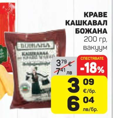 Краве кашкавал Божана