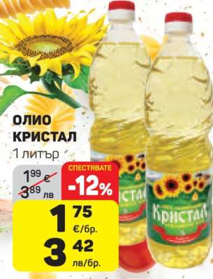 Олио Кристал