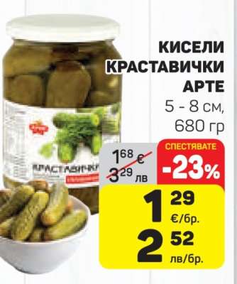 Кисели краставички Арте