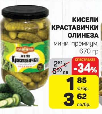 Кисели краставички Олинеза