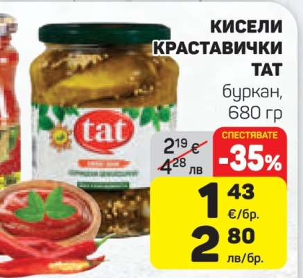 Кисели краставички TAT