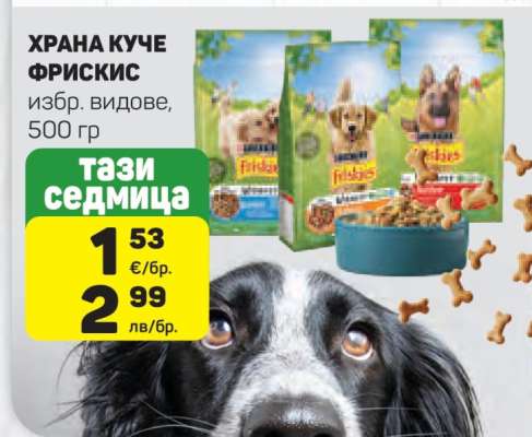 ХРАНА КУЧЕ ФРИСКИС