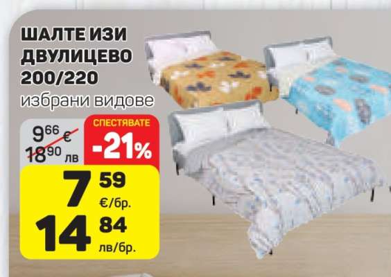 ШАЛТЕ ИЗИ ДВУЛИЦЕВО 200/220