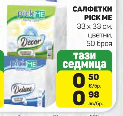 Салфетки Pick Me