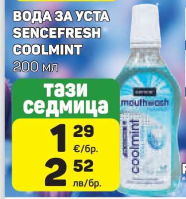 ВОДА ЗА УСТА SENCEFRESH COOLMINT
