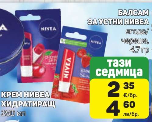 Балсам за устни NIVEA