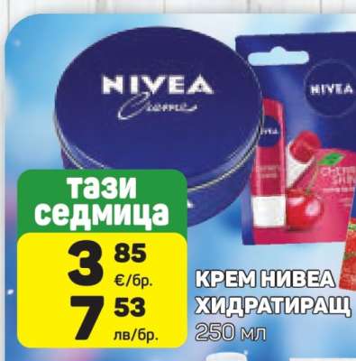 КРЕМ НИВЕА ХИДРАТИРАЩ