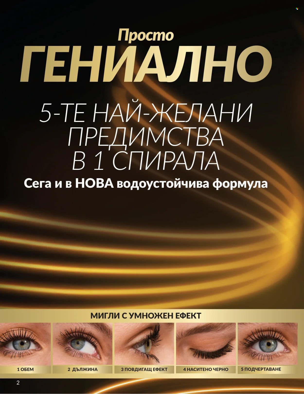 Брошура на Avon - 01.04.2026 - 30.04.2026. Страница 2