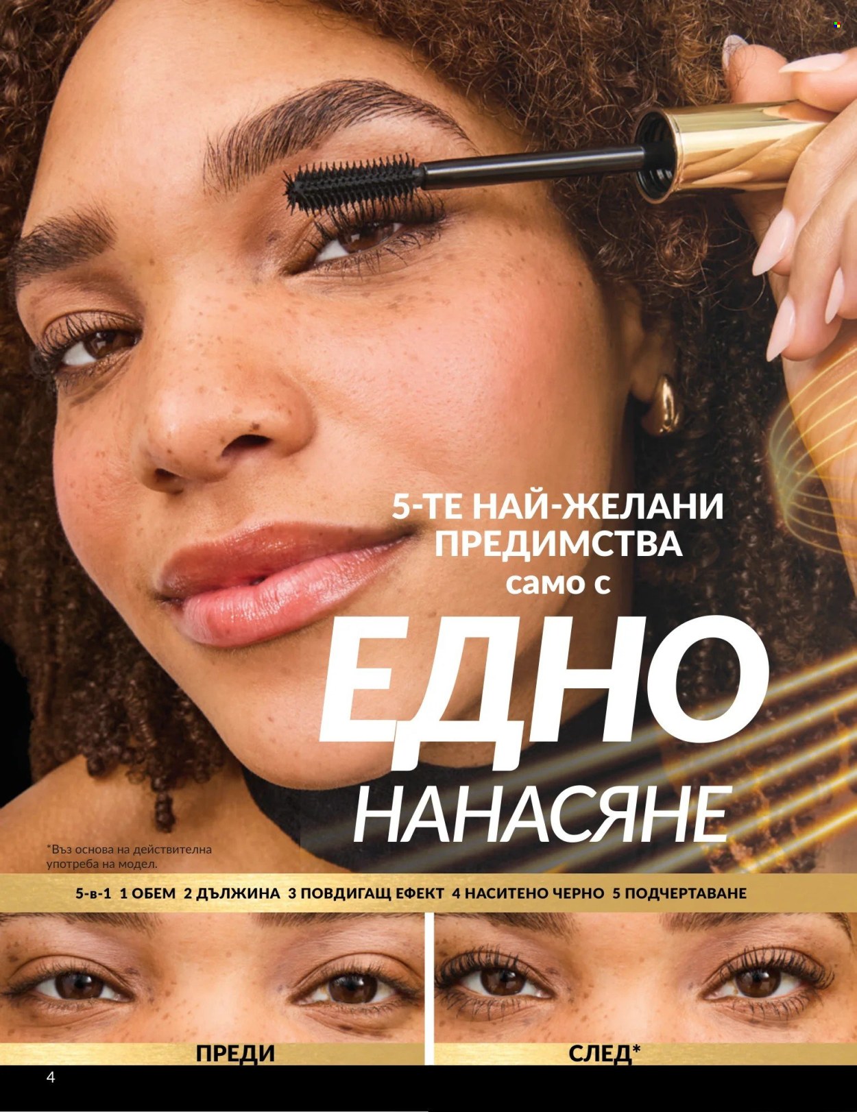 Брошура на Avon - 01.04.2026 - 30.04.2026. Страница 4