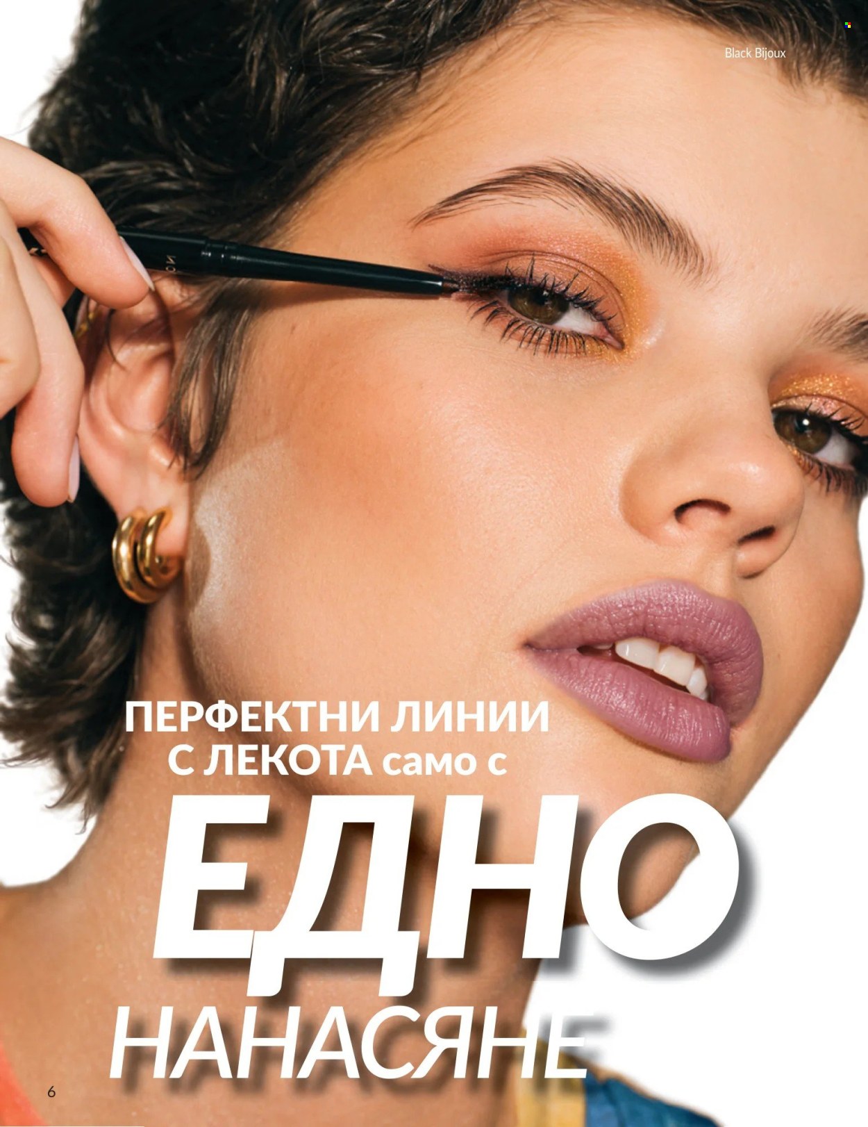 Брошура на Avon - 01.04.2026 - 30.04.2026. Страница 6