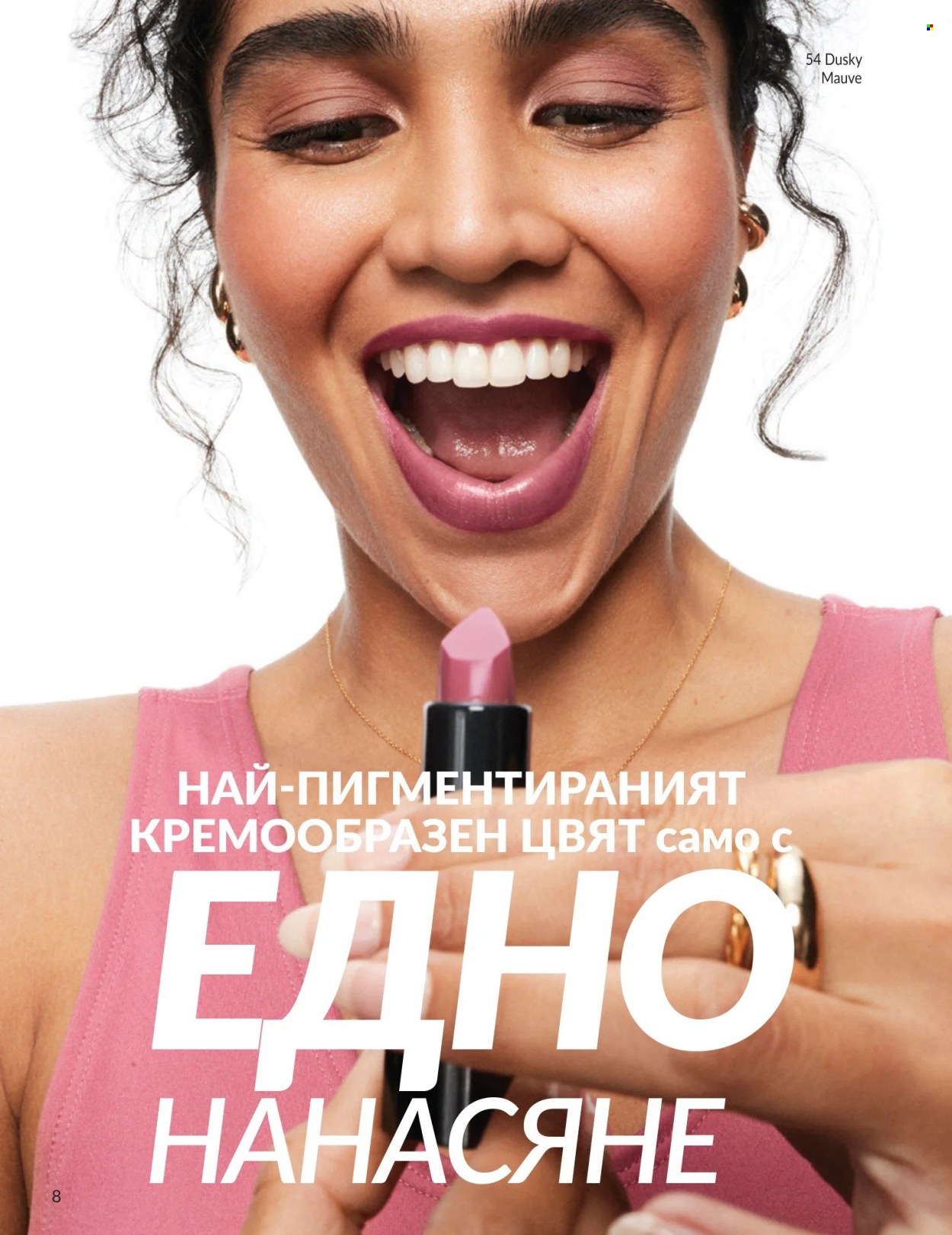 Брошура на Avon - 01.04.2026 - 30.04.2026. Страница 8