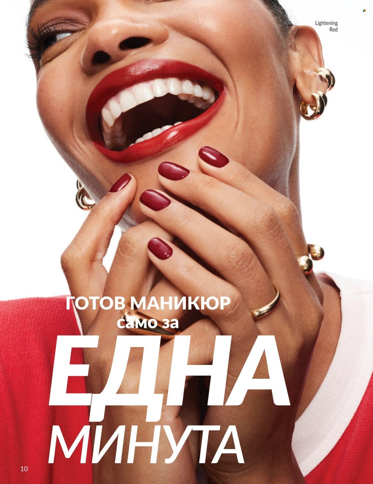 Брошура на Avon - 01.04.2026 - 30.04.2026. Страница 10