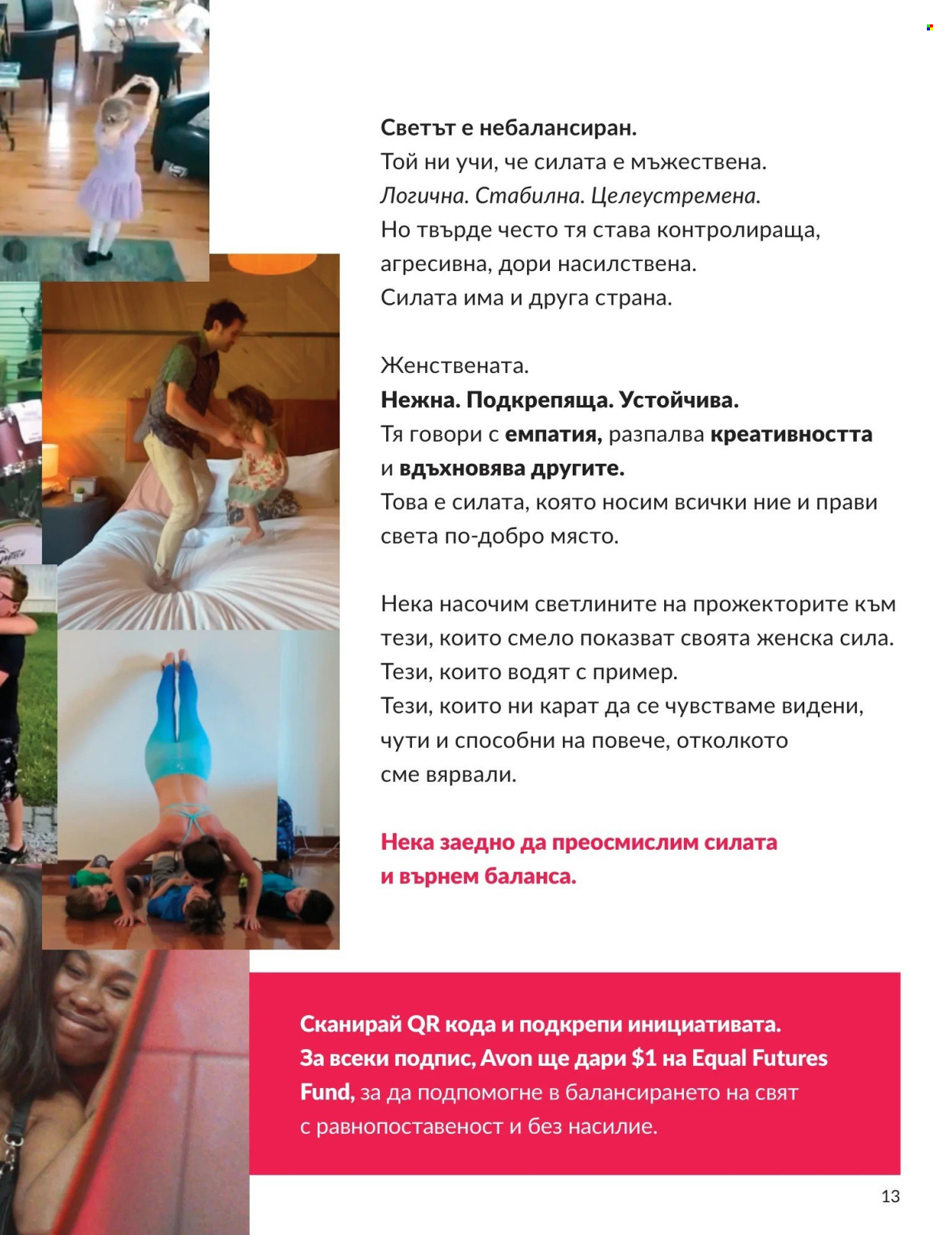 Брошура на Avon - 01.04.2026 - 30.04.2026. Страница 13