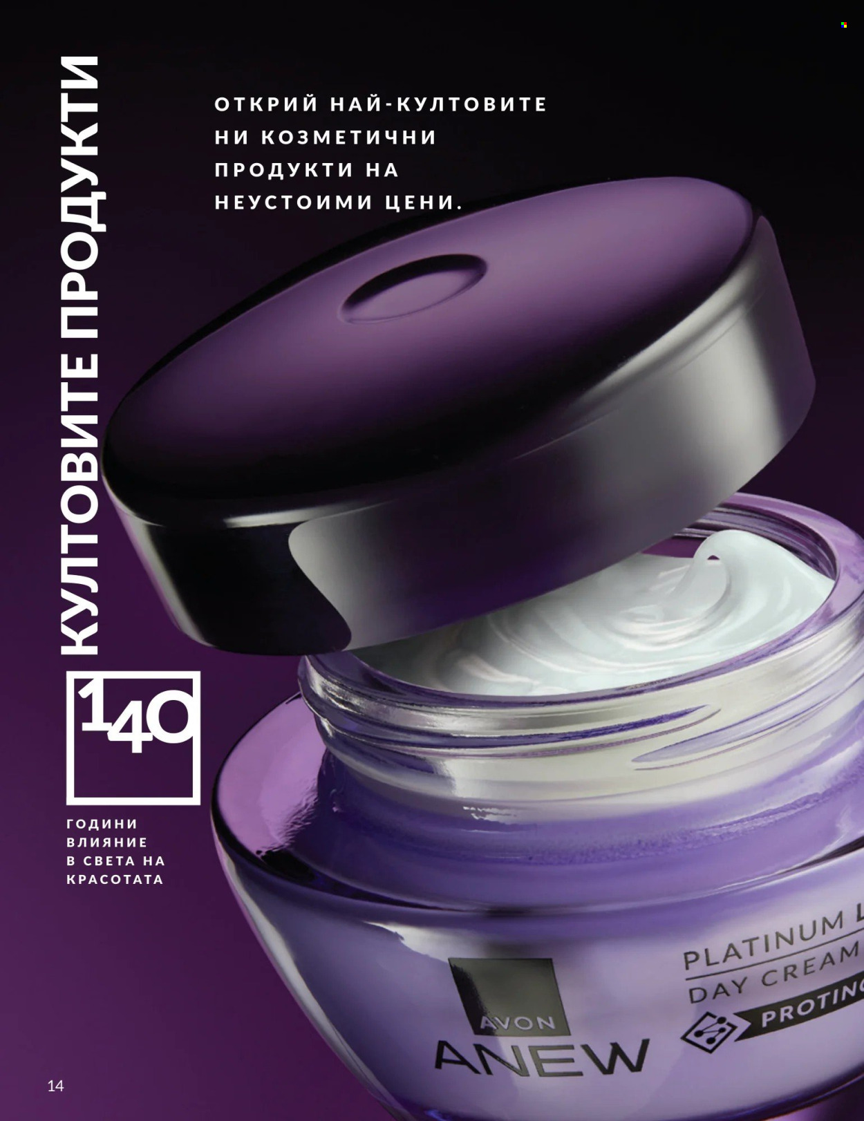 Брошура на Avon - 01.04.2026 - 30.04.2026. Страница 14