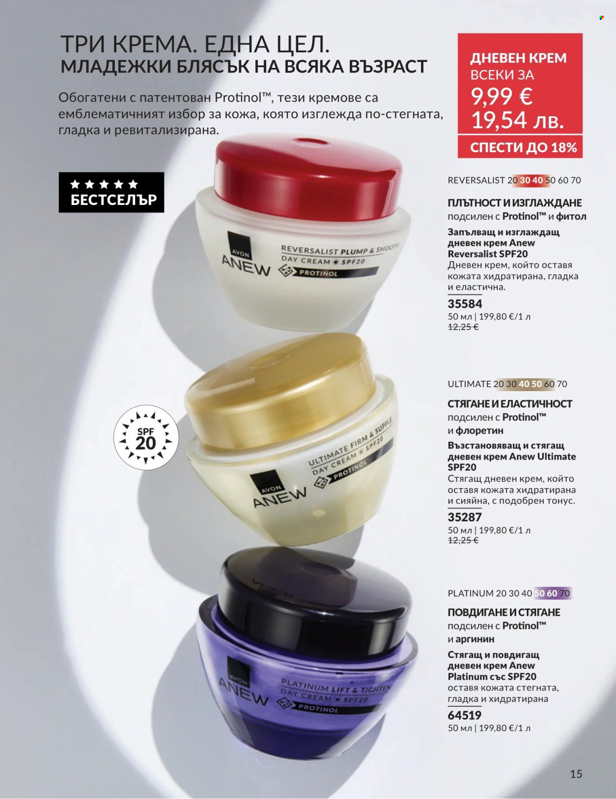Брошура на Avon - 01.04.2026 - 30.04.2026. Страница 15