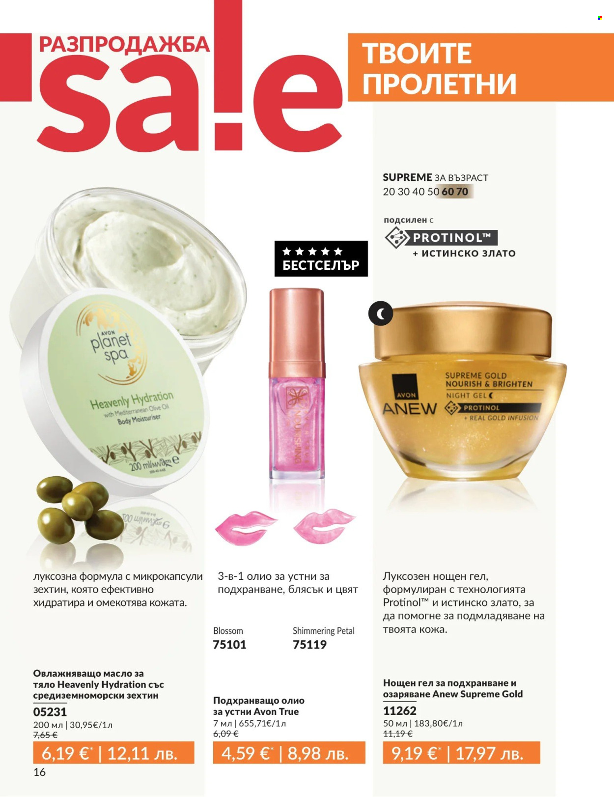 Брошура на Avon - 01.04.2026 - 30.04.2026. Страница 16