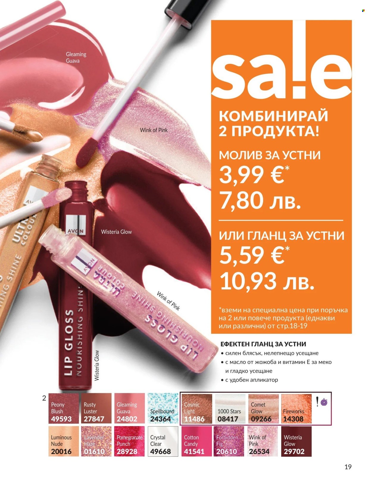 Брошура на Avon - 01.04.2026 - 30.04.2026. Страница 19