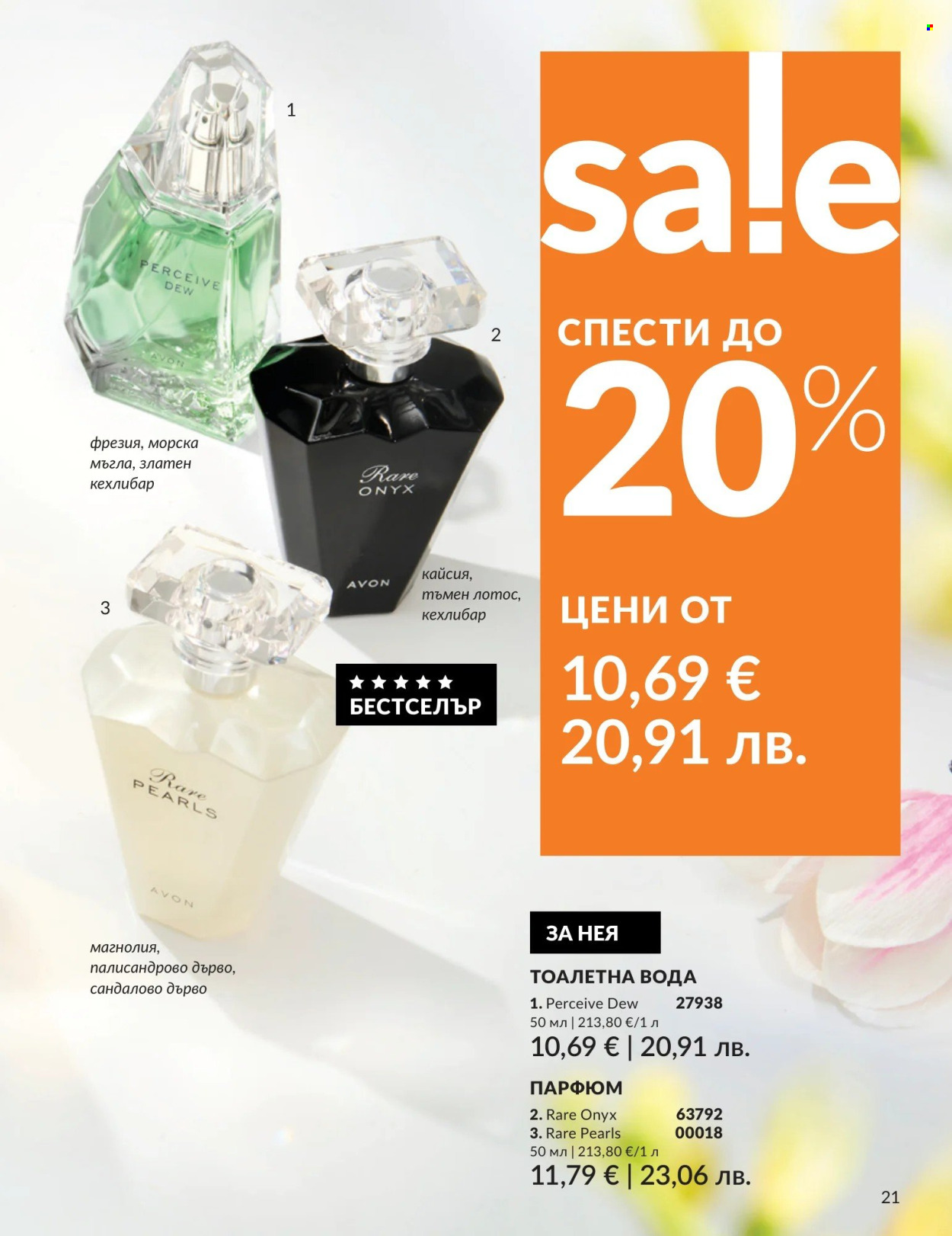Брошура на Avon - 01.04.2026 - 30.04.2026. Страница 21