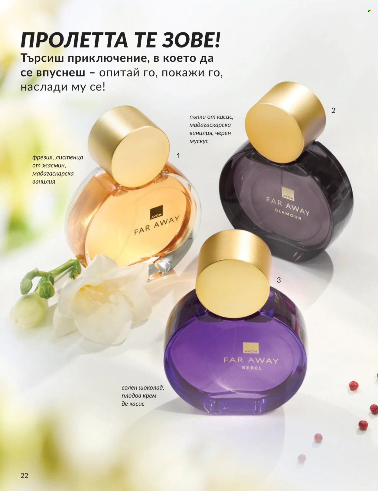 Брошура на Avon - 01.04.2026 - 30.04.2026. Страница 22