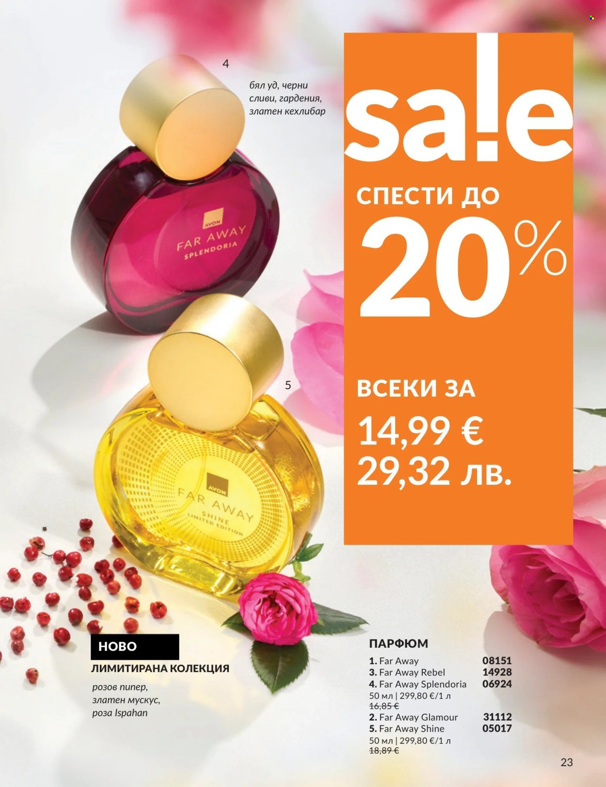 Брошура на Avon - 01.04.2026 - 30.04.2026. Страница 23