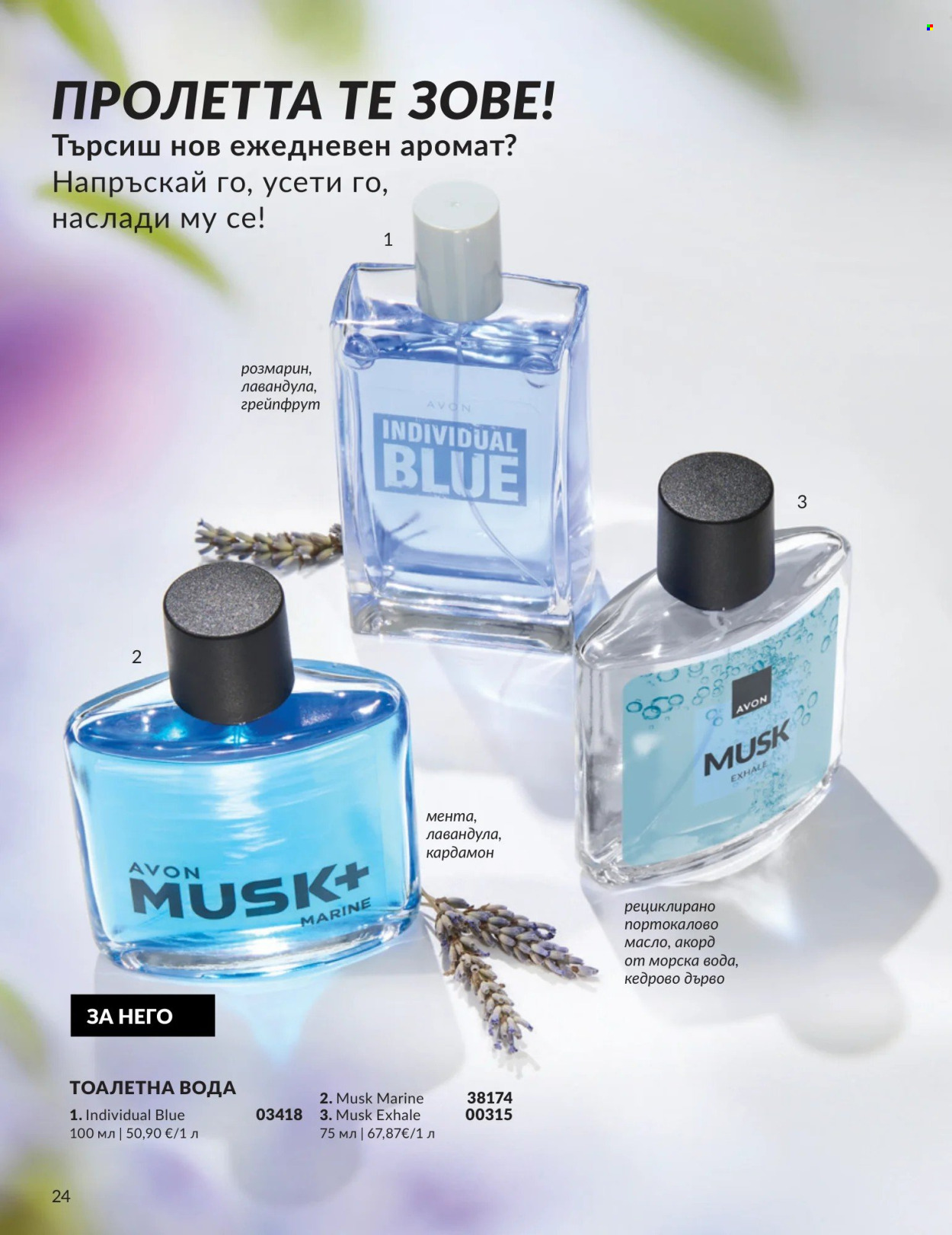 Брошура на Avon - 01.04.2026 - 30.04.2026. Страница 24