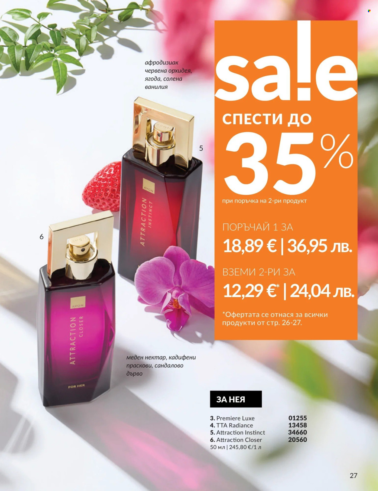 Брошура на Avon - 01.04.2026 - 30.04.2026. Страница 27