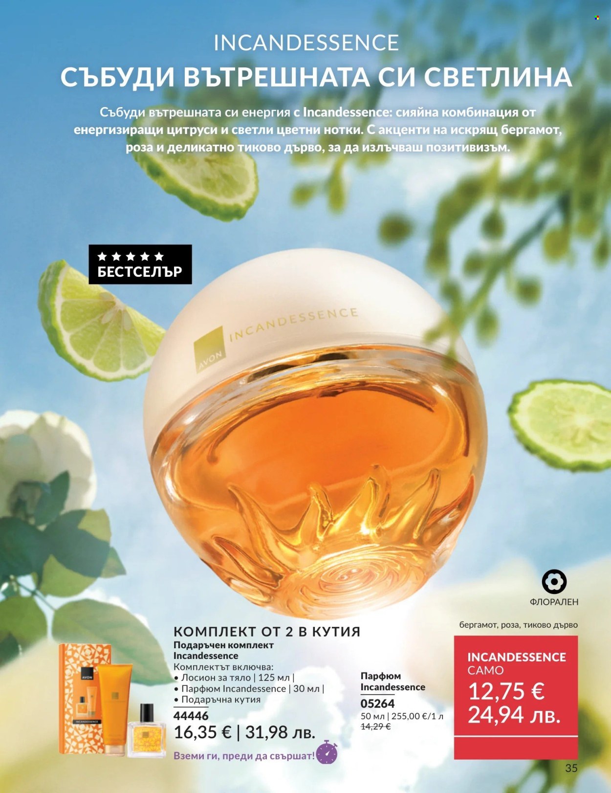 Брошура на Avon - 01.04.2026 - 30.04.2026. Страница 35
