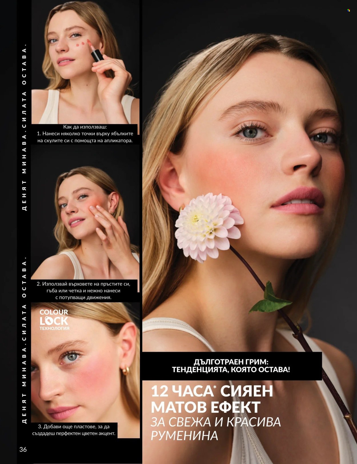 Брошура на Avon - 01.04.2026 - 30.04.2026. Страница 36