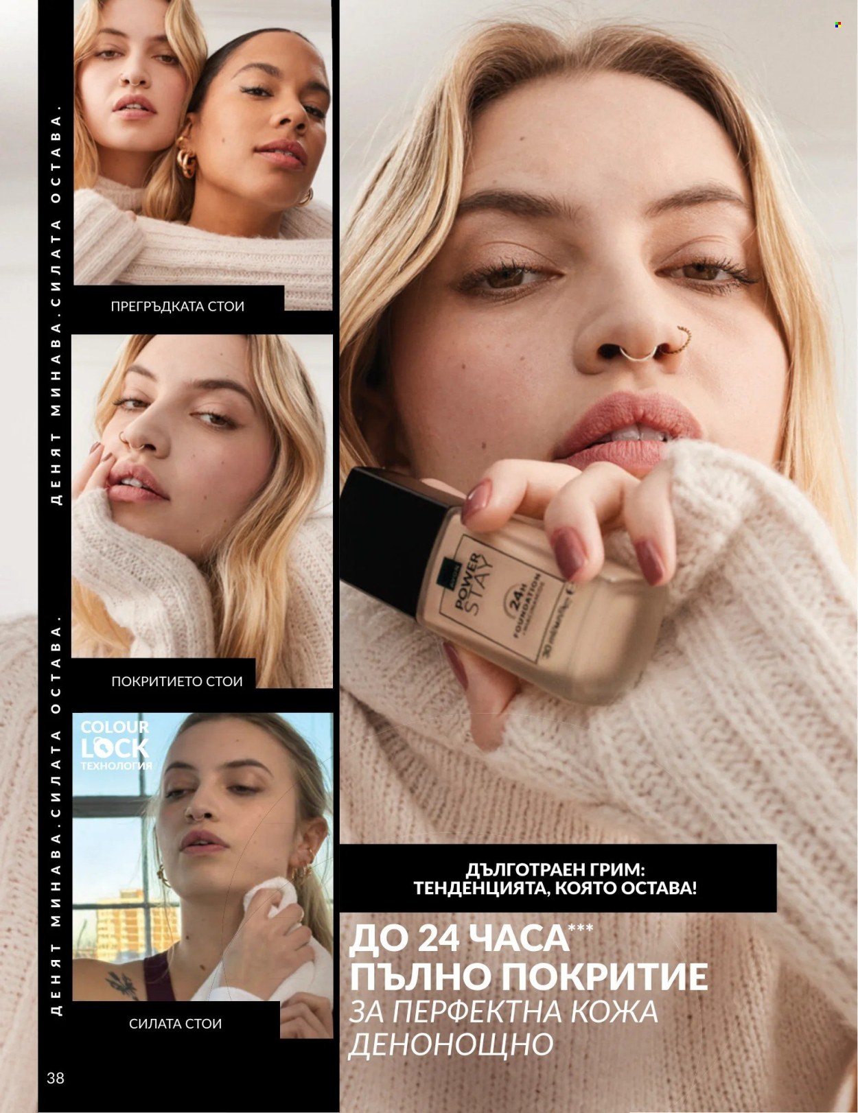 Брошура на Avon - 01.04.2026 - 30.04.2026. Страница 38
