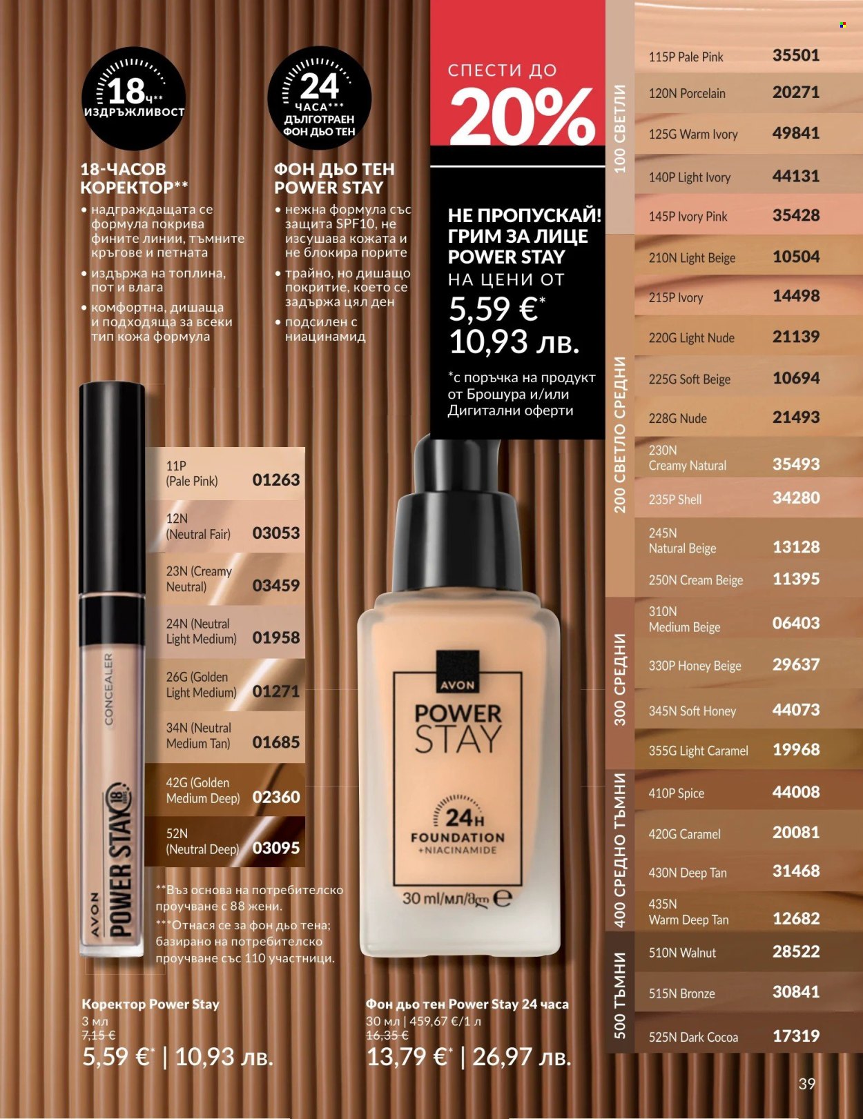 Брошура на Avon - 01.04.2026 - 30.04.2026. Страница 39