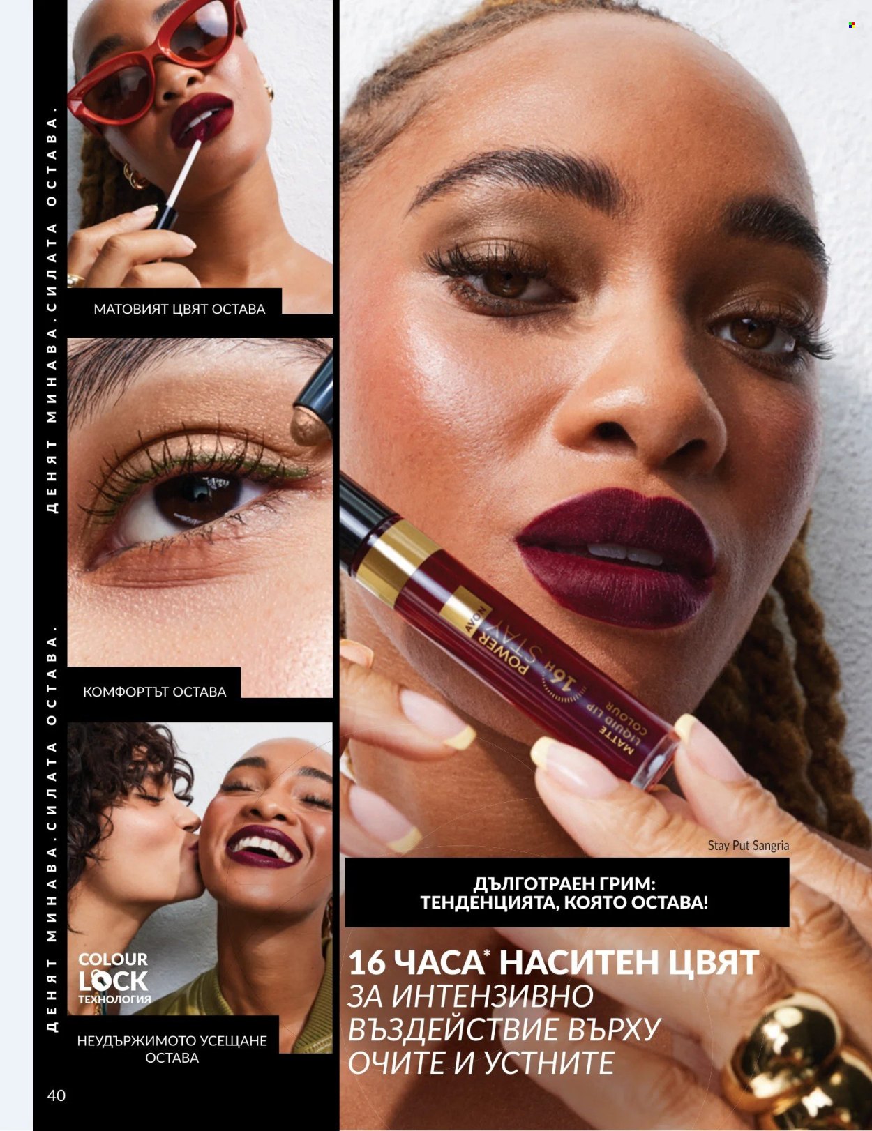 Брошура на Avon - 01.04.2026 - 30.04.2026. Страница 40
