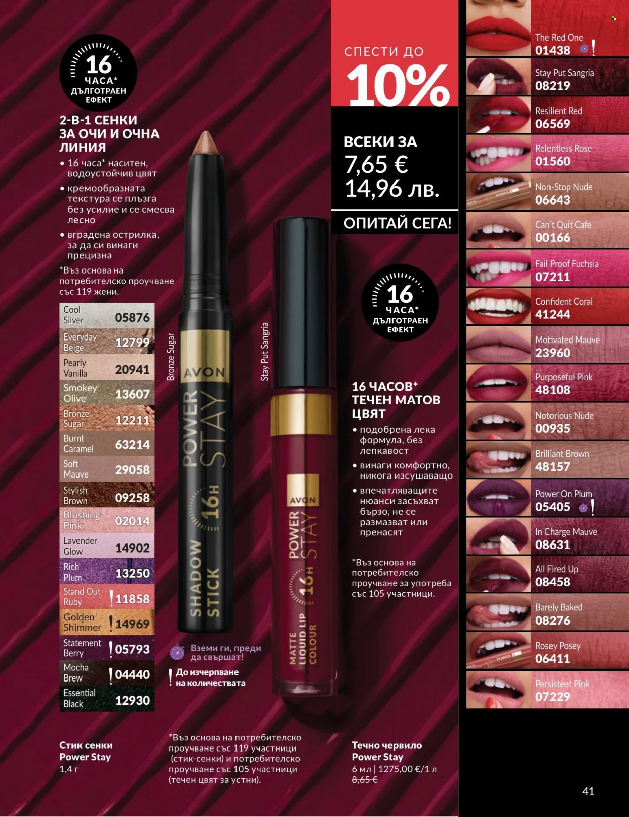 Брошура на Avon - 01.04.2026 - 30.04.2026. Страница 41
