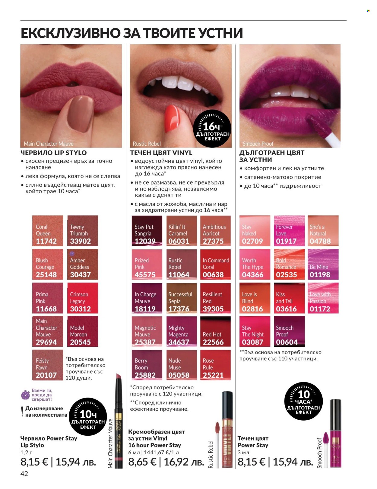 Брошура на Avon - 01.04.2026 - 30.04.2026. Страница 42