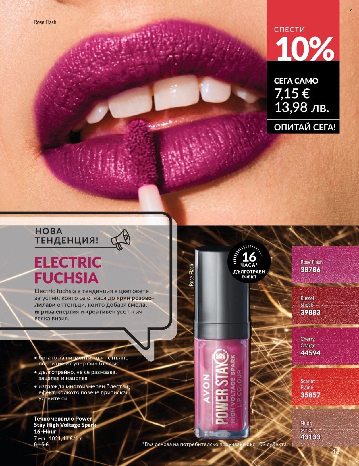 Брошура на Avon - 01.04.2026 - 30.04.2026. Страница 43