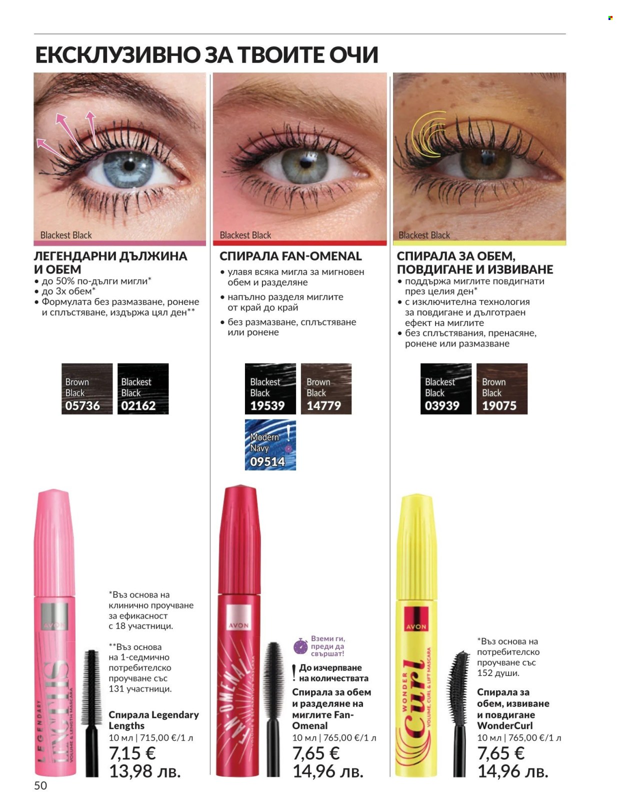 Брошура на Avon - 01.04.2026 - 30.04.2026. Страница 50