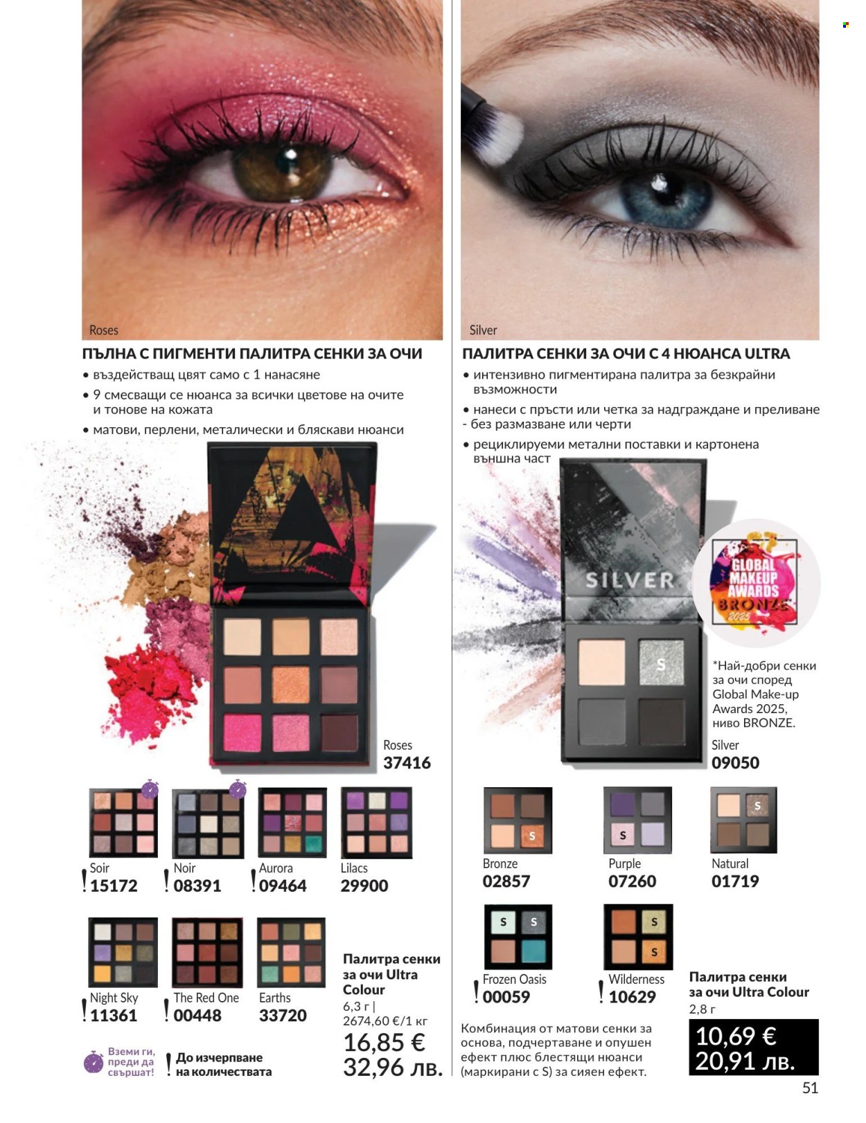 Брошура на Avon - 01.04.2026 - 30.04.2026. Страница 51