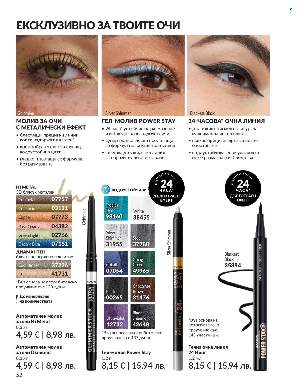 Брошура на Avon - 01.04.2026 - 30.04.2026. Страница 52