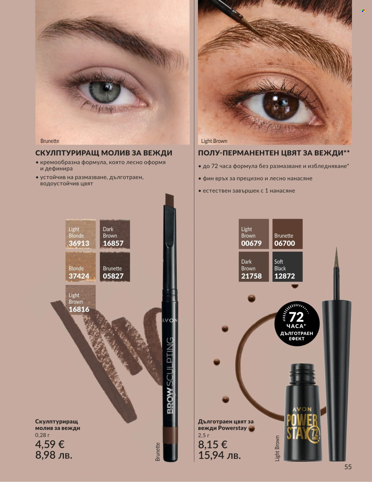 Брошура на Avon - 01.04.2026 - 30.04.2026. Страница 55