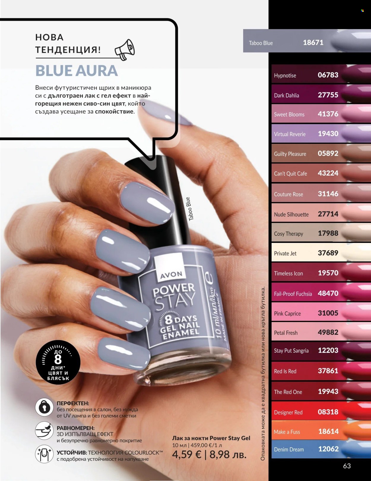 Брошура на Avon - 01.04.2026 - 30.04.2026. Страница 63