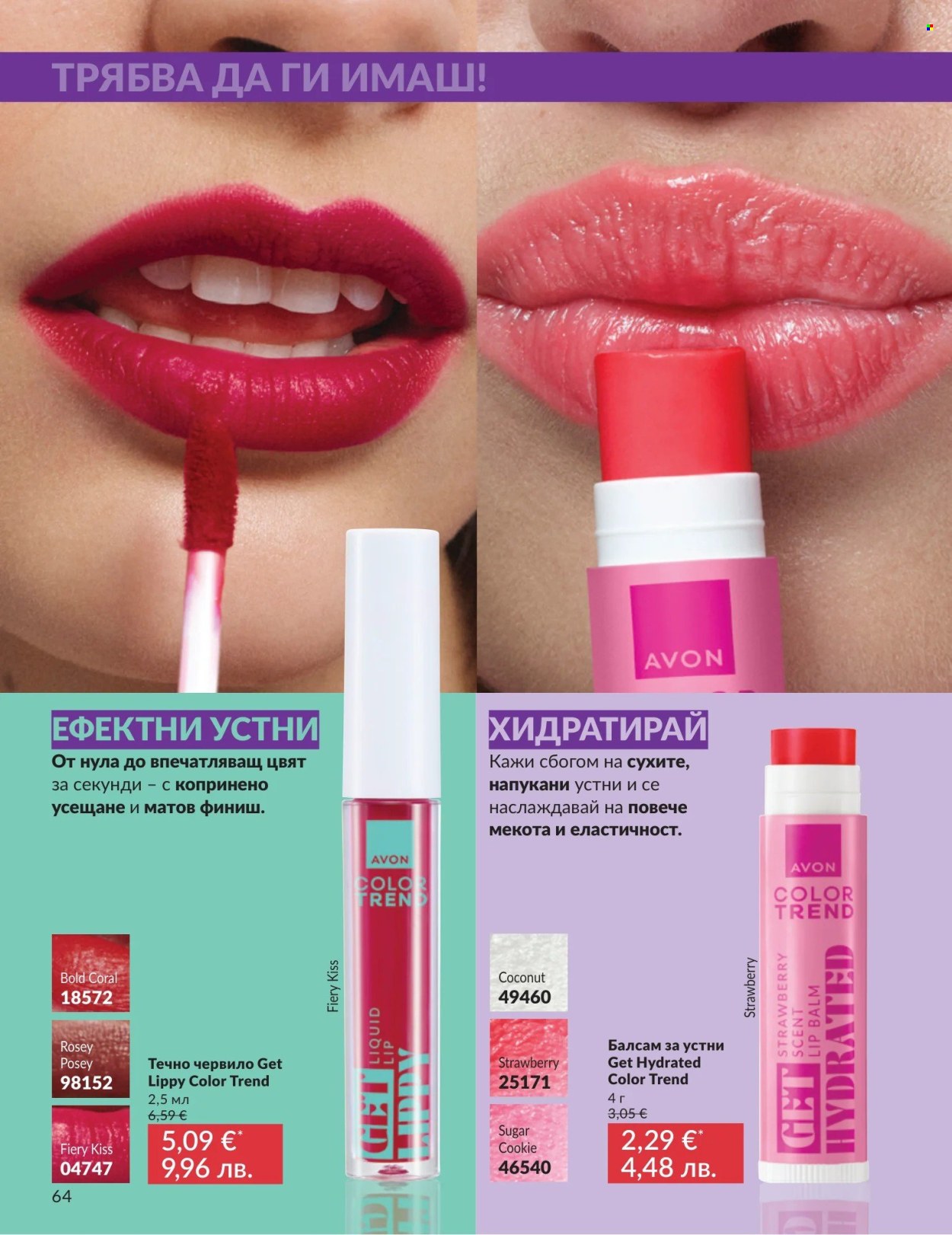 Брошура на Avon - 01.04.2026 - 30.04.2026. Страница 64