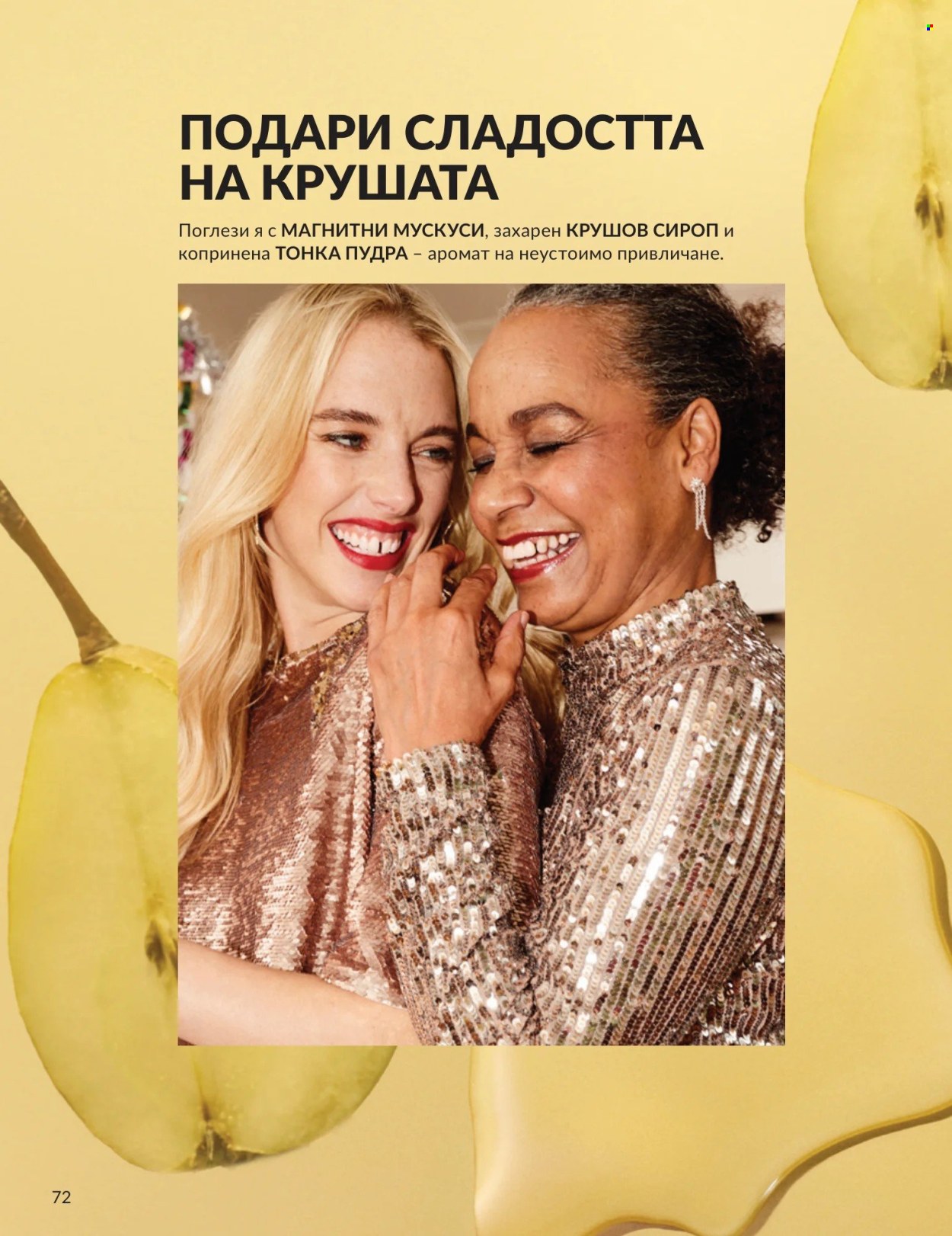 Брошура на Avon - 01.04.2026 - 30.04.2026. Страница 72