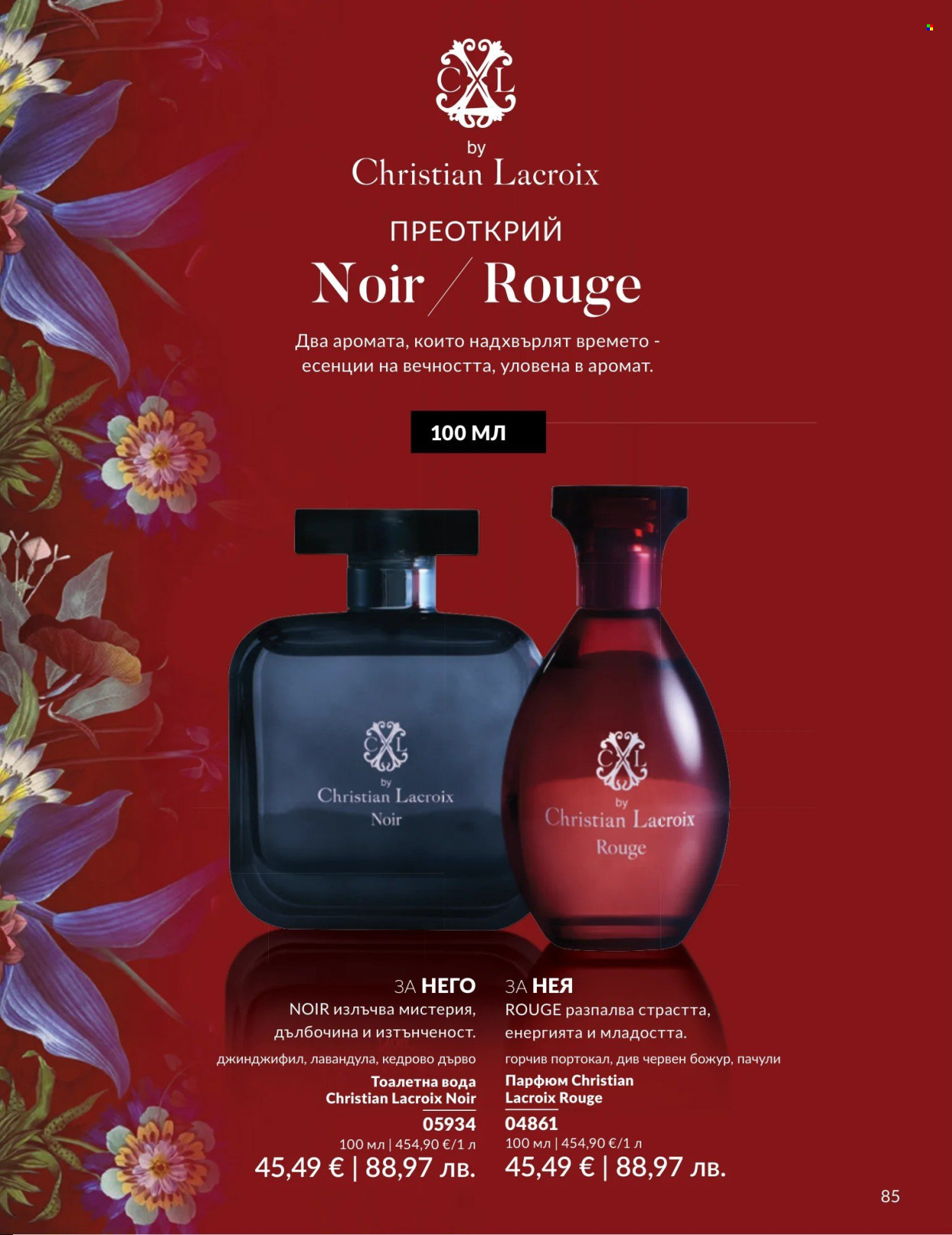 Брошура на Avon - 01.04.2026 - 30.04.2026. Страница 85