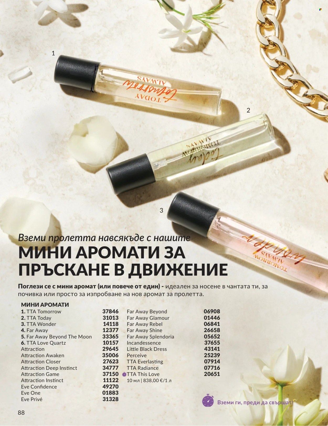 Брошура на Avon - 01.04.2026 - 30.04.2026. Страница 88