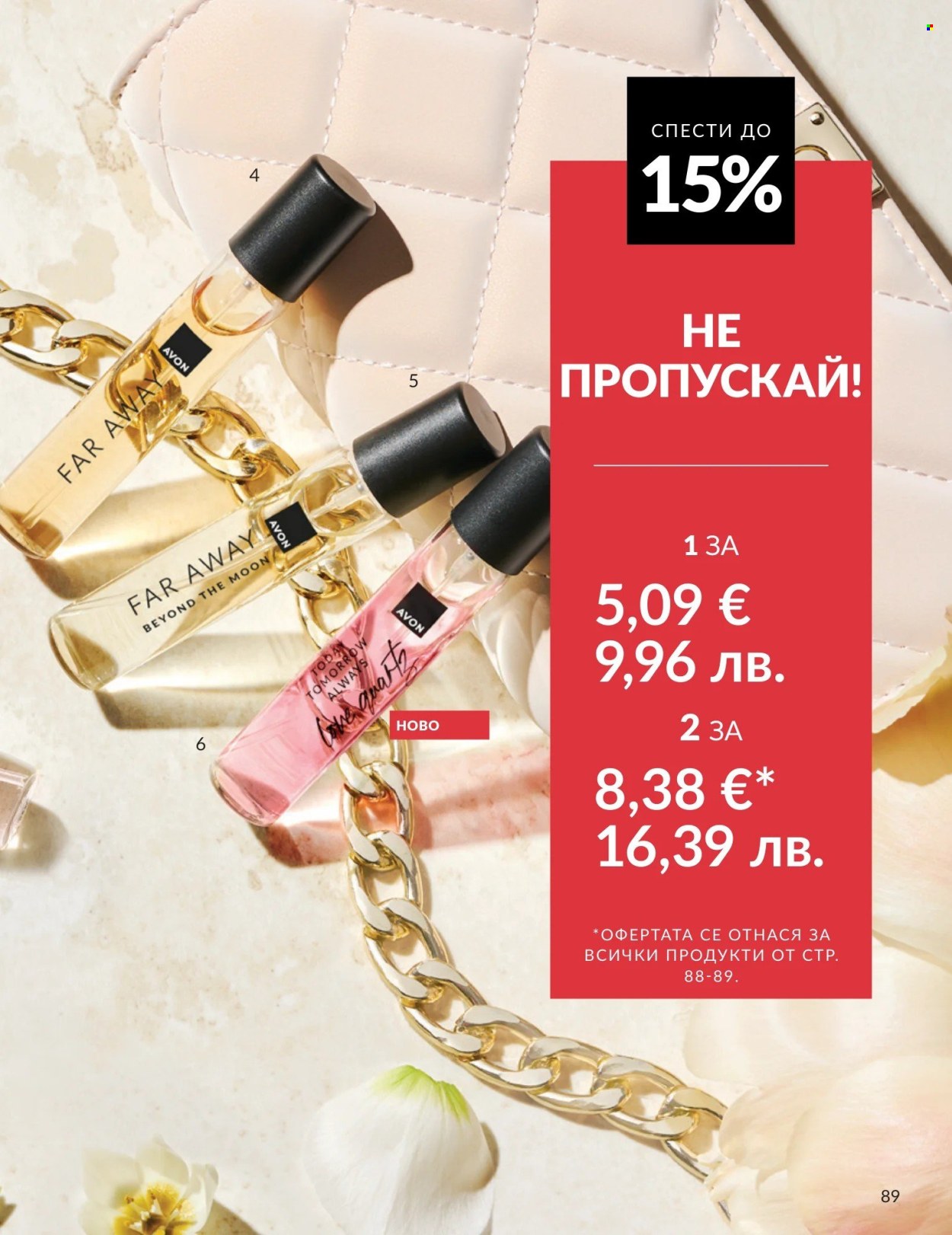 Брошура на Avon - 01.04.2026 - 30.04.2026. Страница 89